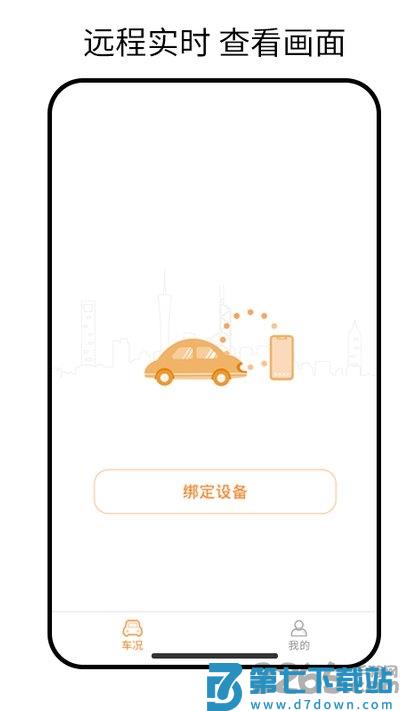 小万出行行车记录仪 v6.6.1 安卓版 1