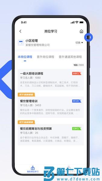 翻台宝软件v4.1.0 4