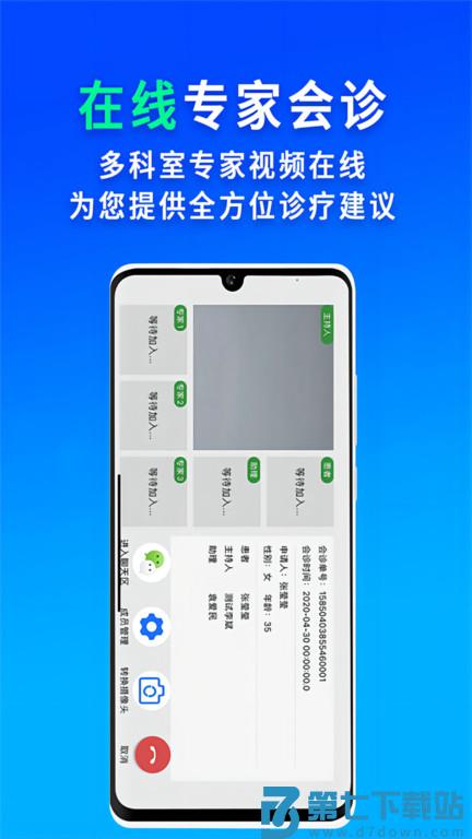 网医联盟官方版 v4.2.7 安卓版 2
