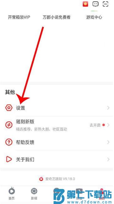 爱奇艺随刻版如何投屏到电视