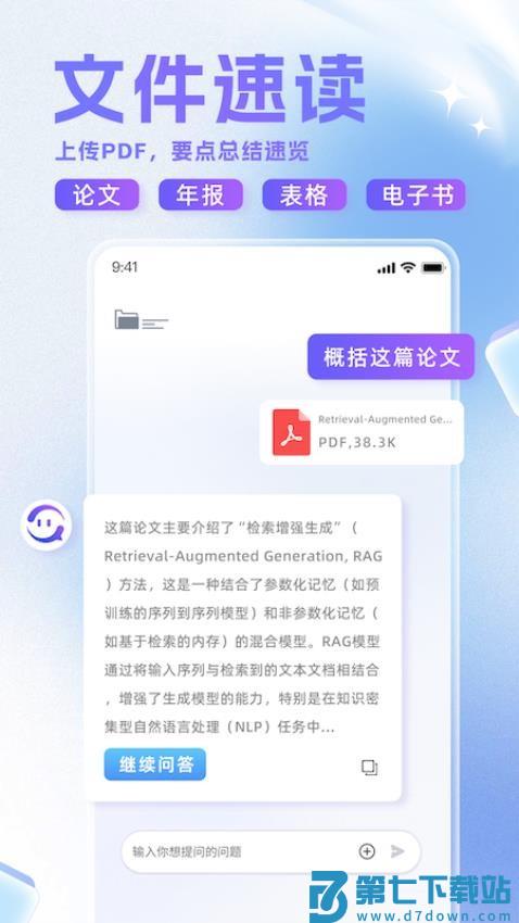 心流AI助手官网版v1.9.0 1