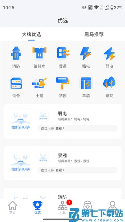 工部优选app v3.0.30 安卓版 0