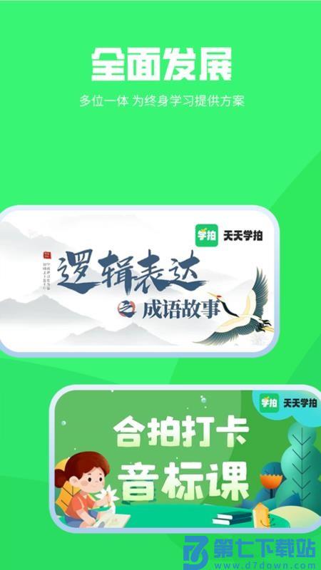 天天学拍appv1.0.0 1