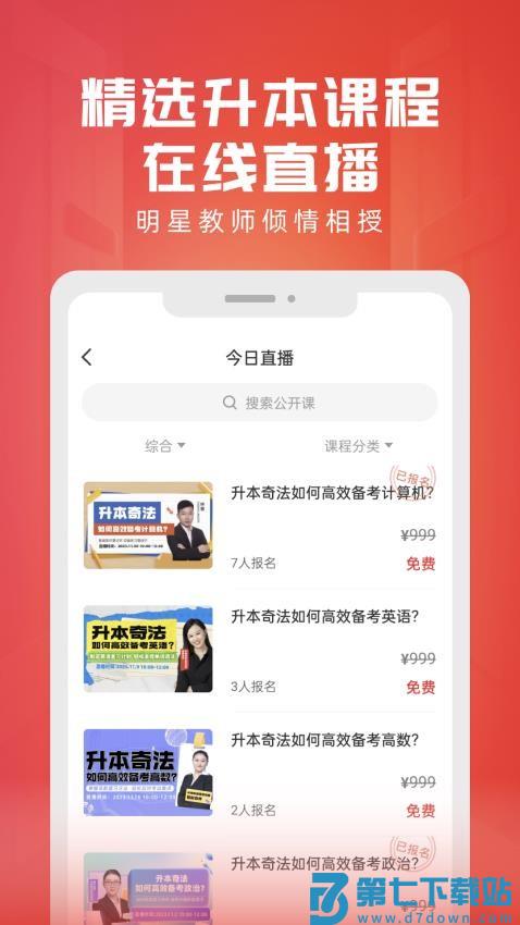 新思网校最新版appv1.6.2 3