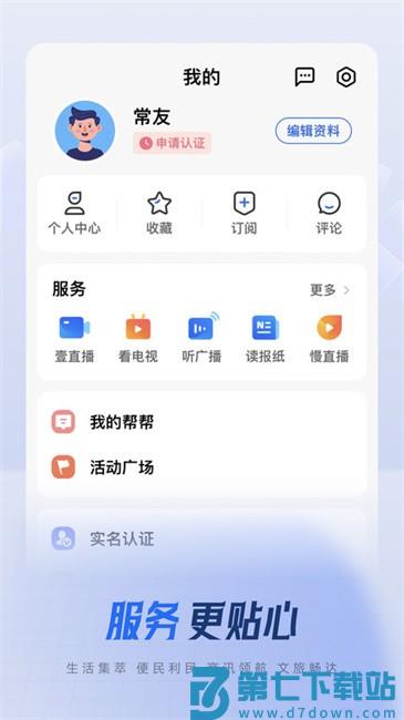 中吴网官方版(改名为常观) v5.3.8 安卓免费版 1