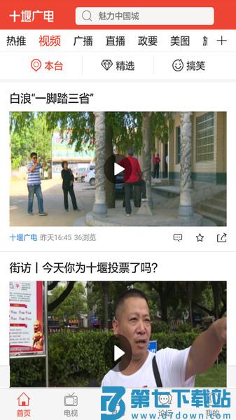 武当鉴客户端v5.0.2 3