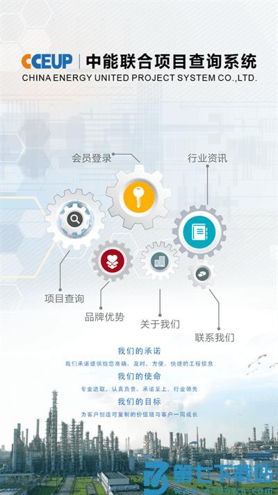 中能联合官方版下载