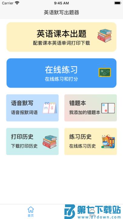 英语默写出题器app最新版 v1.6.8 安卓版 2