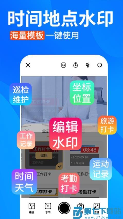 水印相机打卡定位免费appv1.1.9 1