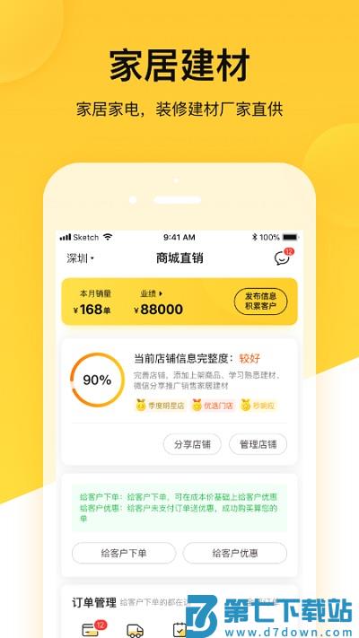 蜂喔商户app v2.6.2 安卓版 3