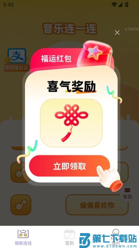 喜运连连赚官网版v2.0.2 1