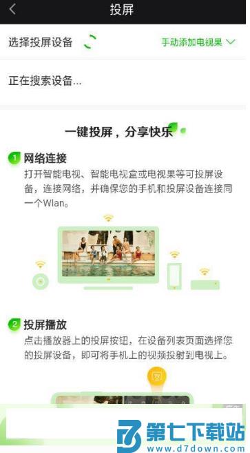 爱奇艺随刻版如何投屏到电视