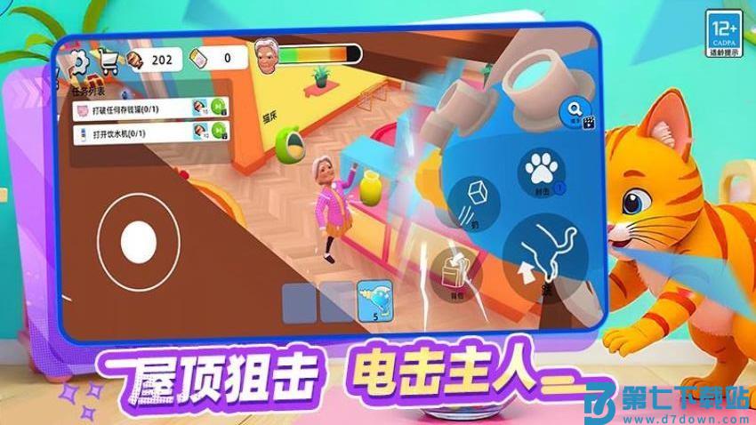 喵喵爱拆家游戏v1.250721.170 2