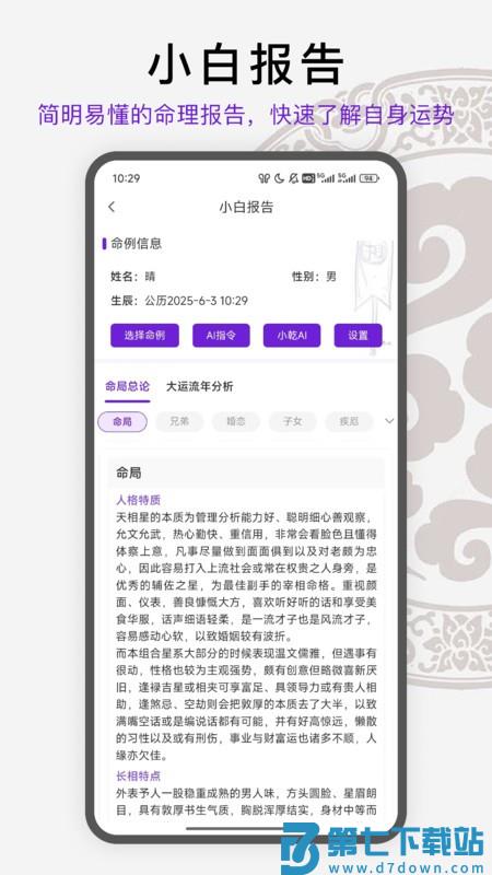 倪海天纪排盘pro专业版 v1.4.19 安卓版 0
