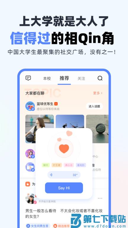超级课程表官方版 v9.9.37 安卓最新版本 3
