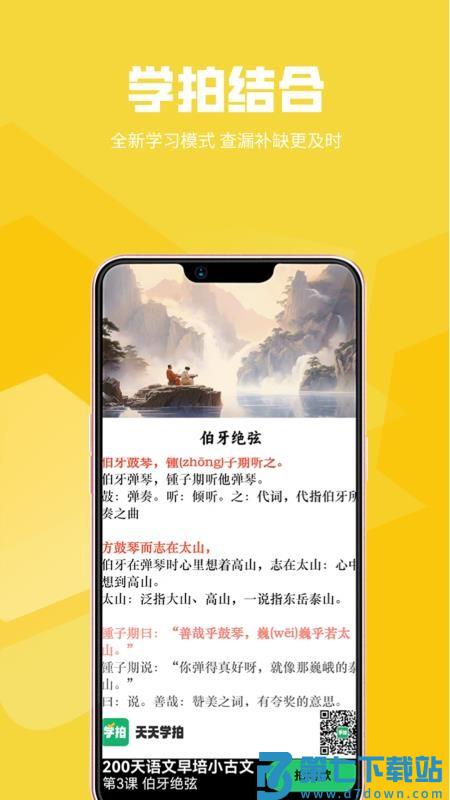 天天学拍appv1.0.0 4