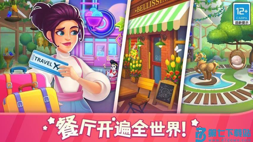 天天爱料理游戏v1.3.0 4