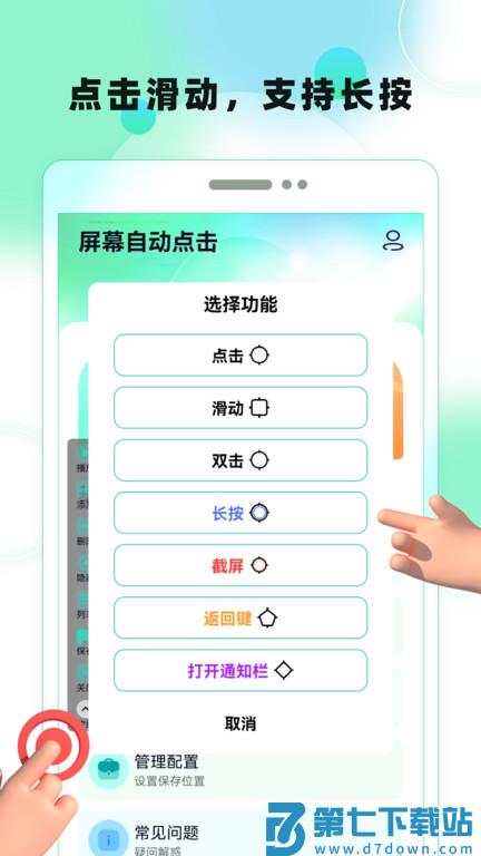 点击连点器app(改名屏幕自动点击) v27 安卓版 1