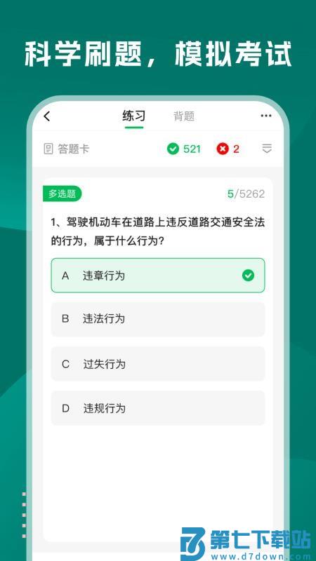 学法减分巴士最新版