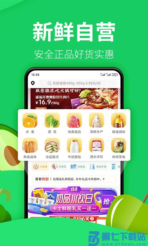 朴朴买菜官方版(改名朴朴超市) v5.6.4 安卓手机版 2