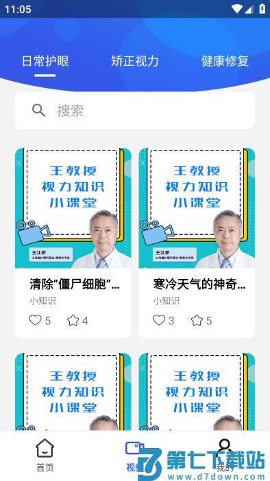 视力表官方下载