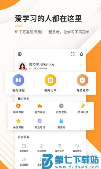 一建准题库app v5.50 安卓客户端 2