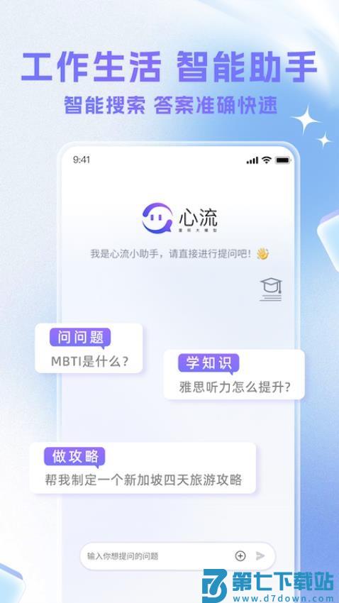心流AI助手官网版v1.9.0 3