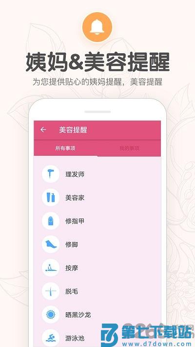 月经期提醒日历手机版 v6.8 安卓版 2
