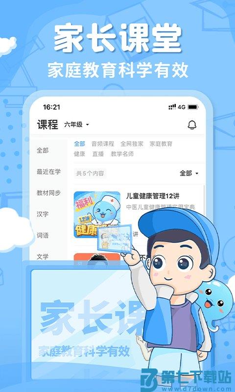 2025出口成章app学生版 v3.5.5.1 安卓最新版本 1