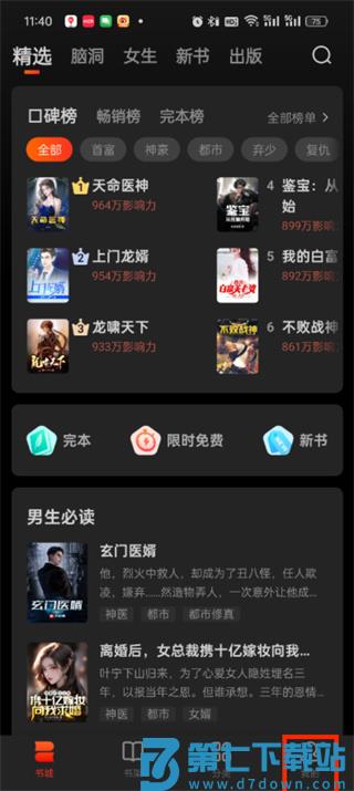 点众阅读怎么取消自动续费 点众阅读怎么取消自动续费