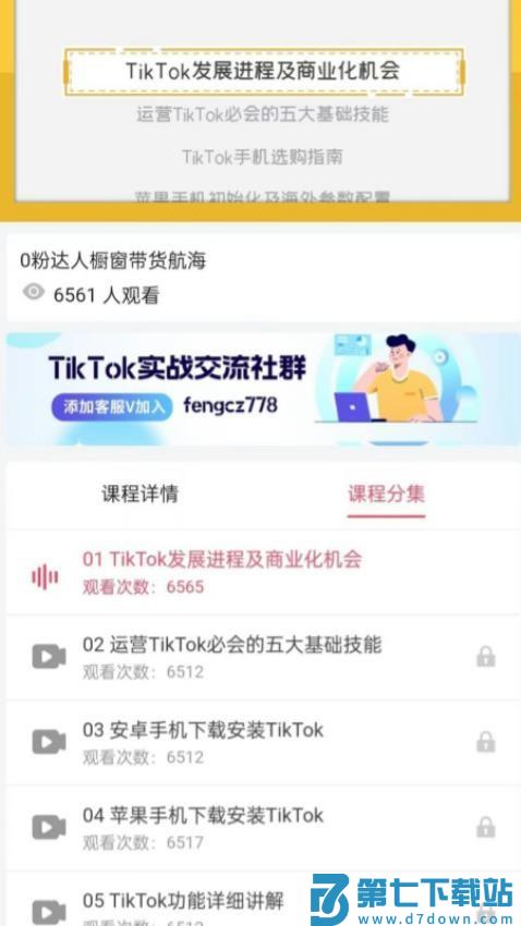 TK课堂免费版v2.0.1 1