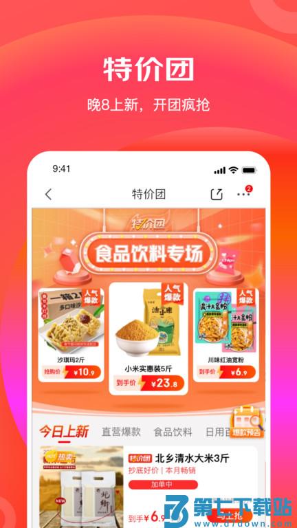 京东极速版app(改名京东特价版) v6.31.0 安卓官方版 2