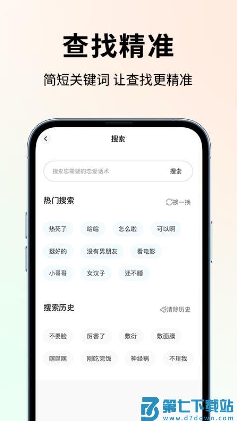 恋大师最新版v6.3.8 3