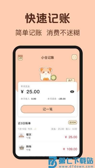 鼠鼠记账app v3.8.0 安卓版 3
