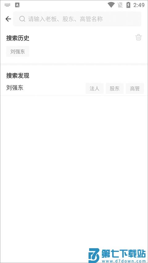启信宝查个人信息教程