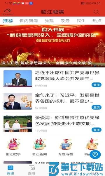 临江融媒体app
