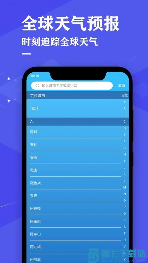即时天气预报最新版v4.1 2