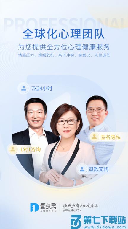 心理咨询壹点灵app(改名壹点灵) v4.5.35 安卓版 0