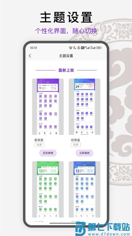 倪海天纪排盘pro专业版 v1.4.19 安卓版 3