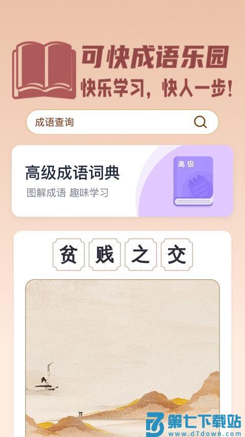 可快WiFi官方版v2.0.2 1