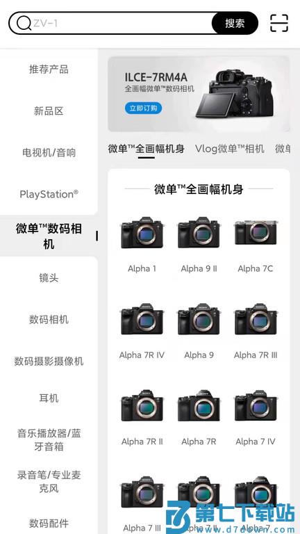 索尼中国官方版 v6.9.2 安卓手机客户端 1