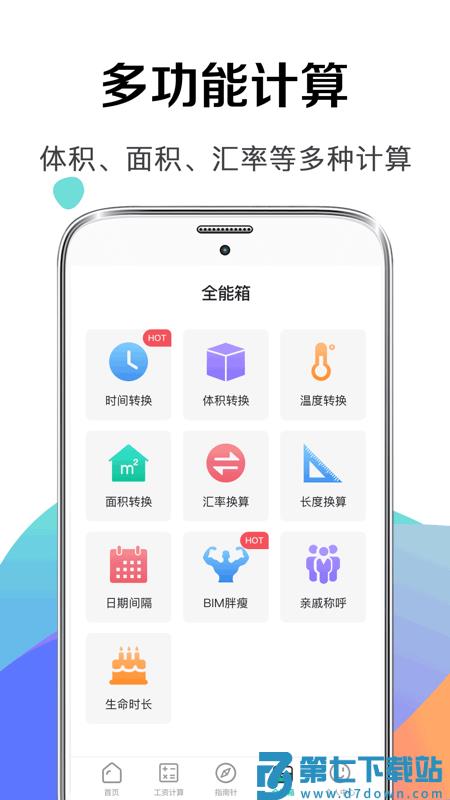 计算器123app下载