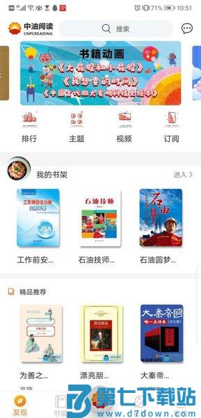 中油阅读app手机版(改名文化中油)v3.5.5 3