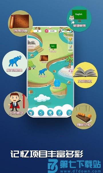 C族记忆宫殿软件v3.8.3 1