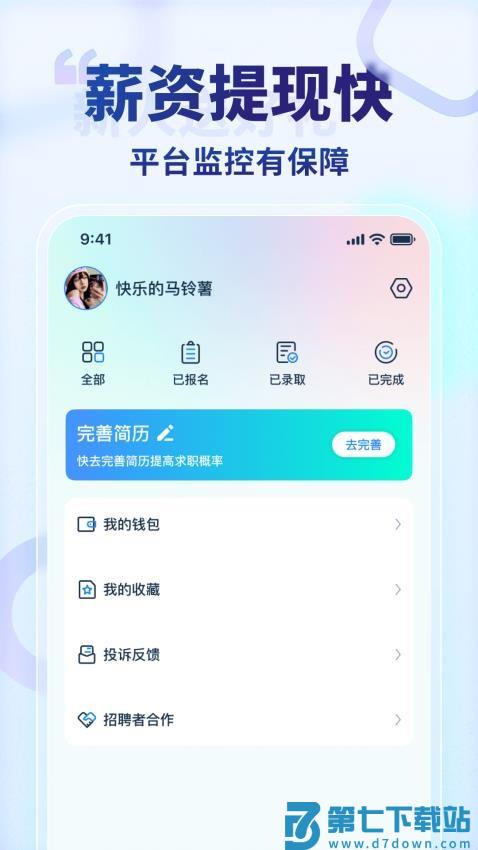 王者兼职官方版v1.3.4 4