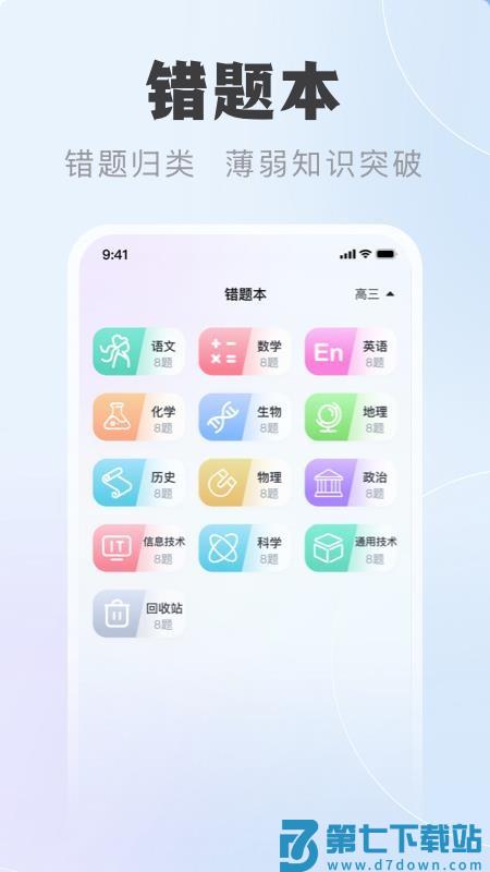 中课云家长端最新版v1.0.0 1