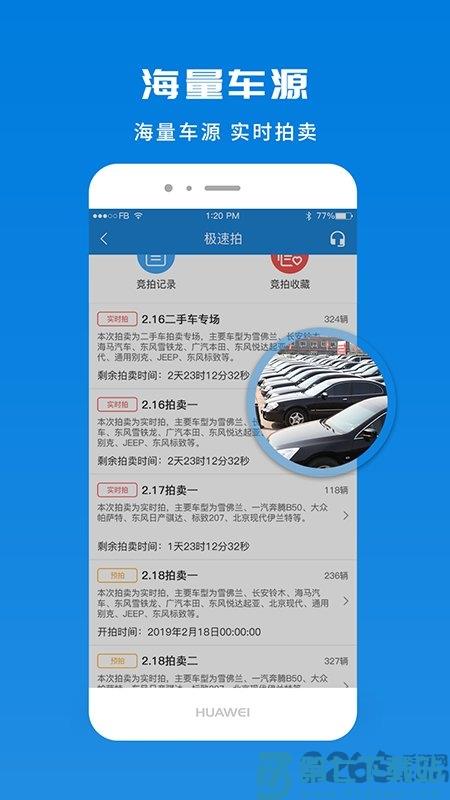 招财拍车网app v3.4.8 安卓手机版 2