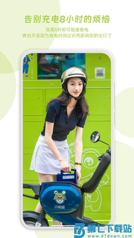 闪电蛙换电最新版 v2.13.5 安卓版 0