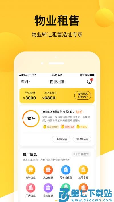 蜂喔商户app v2.6.2 安卓版 1