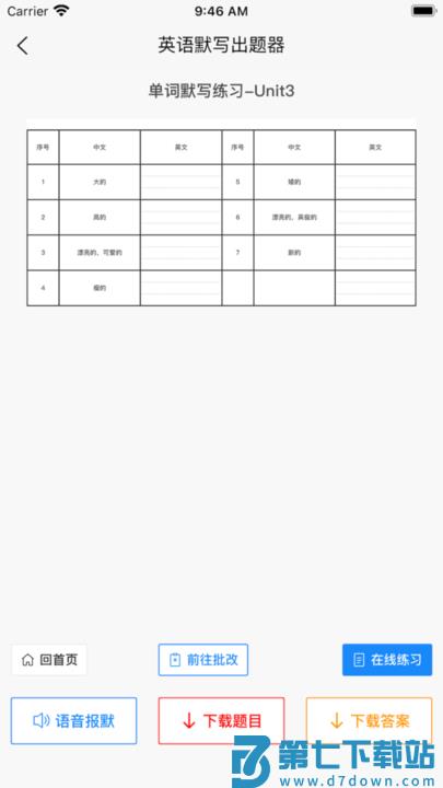 英语默写出题器app最新版 v1.6.8 安卓版 1